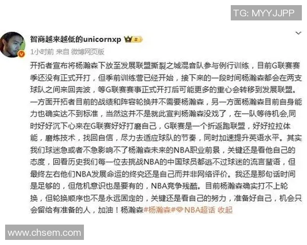 杨瀚森：我属于别的联赛来到这边的 G联赛能够帮助我很好的提高